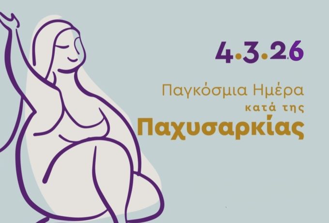 Ιατρικός Σύλλογος Κορινθίας: Η παχυσαρκία παραμένει μεγάλη πρόκληση για τη δημόσια υγεία